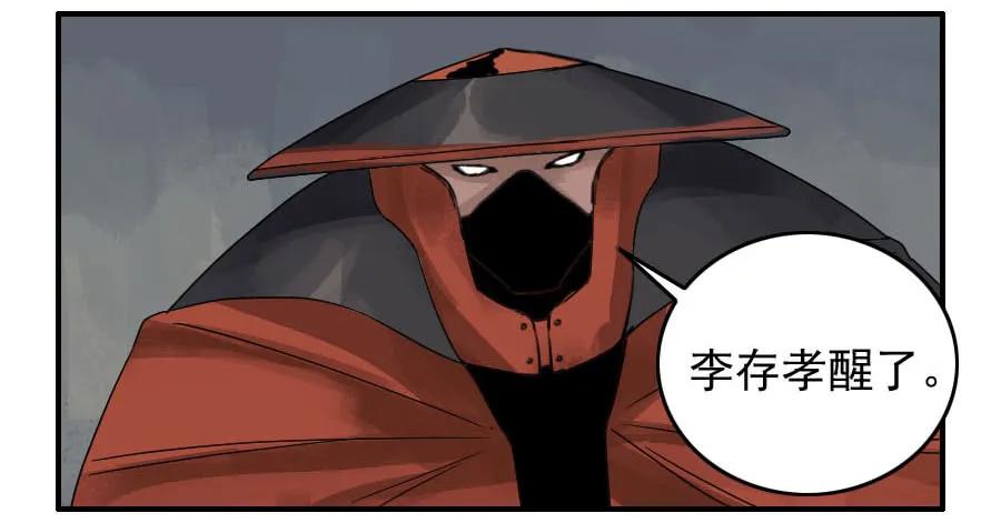 传武 第55话 第五十五条：李存孝 第32页