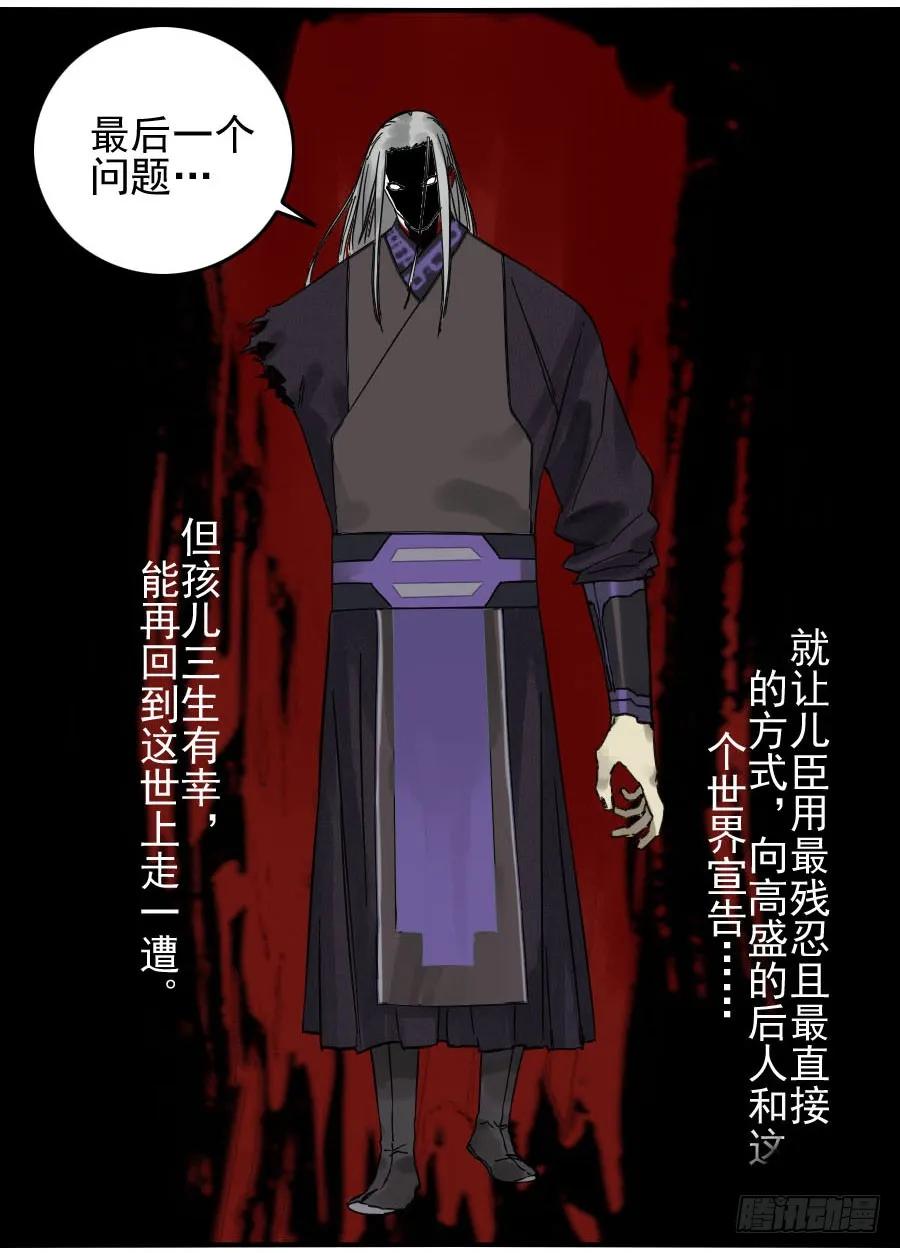 传武 第55话 第五十五条：李存孝 第24页