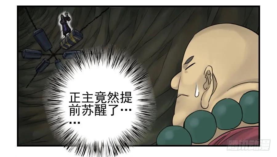 传武 第55话 第五十五条：李存孝 第6页