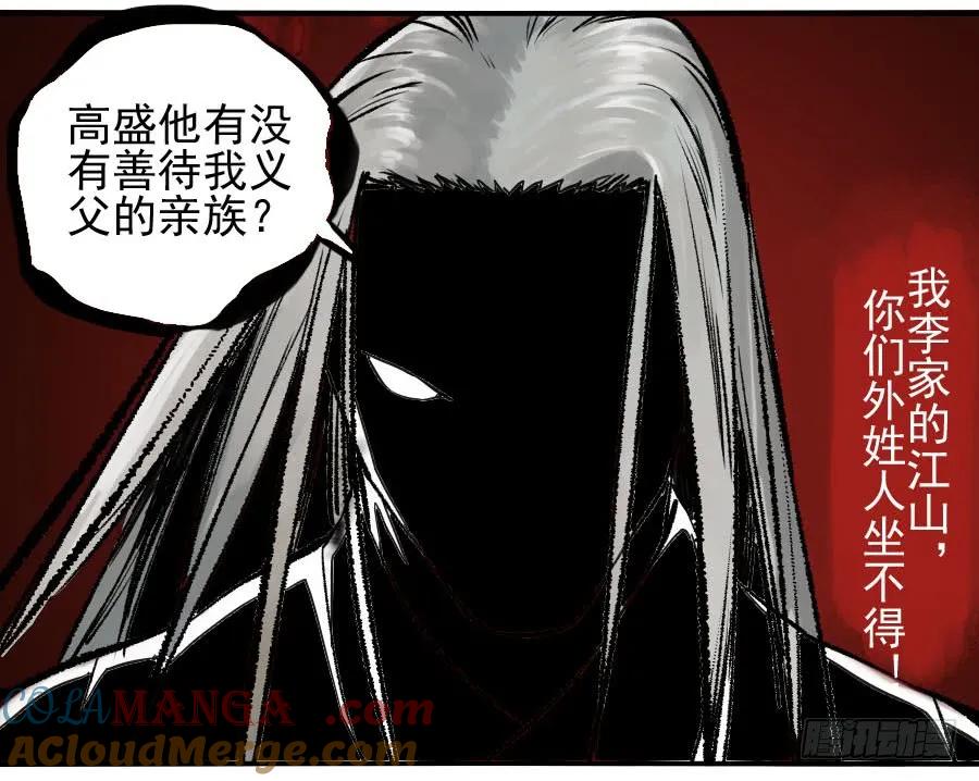 传武 第55话 第五十五条：李存孝 第25页