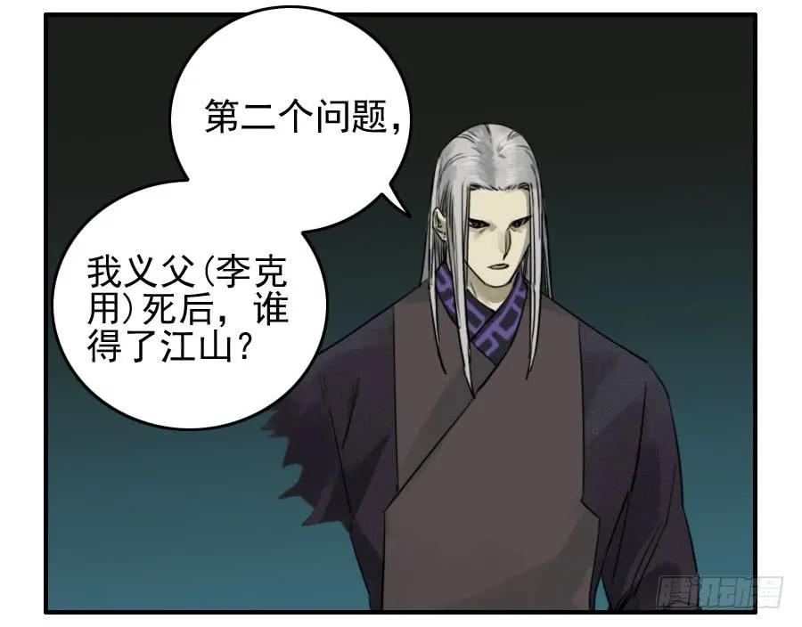 传武 第55话 第五十五条：李存孝 第16页