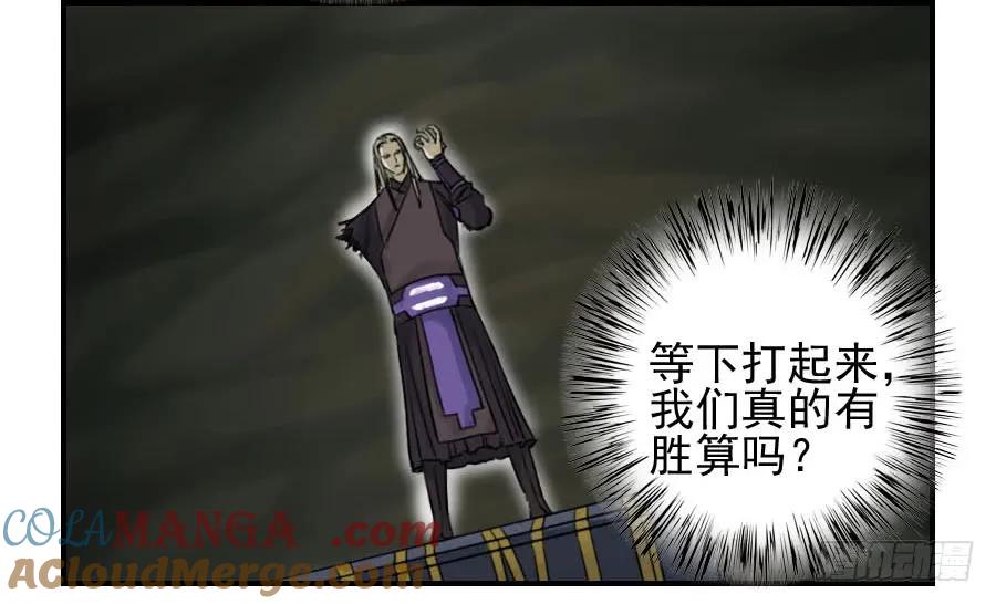 传武 第55话 第五十五条：李存孝 第7页