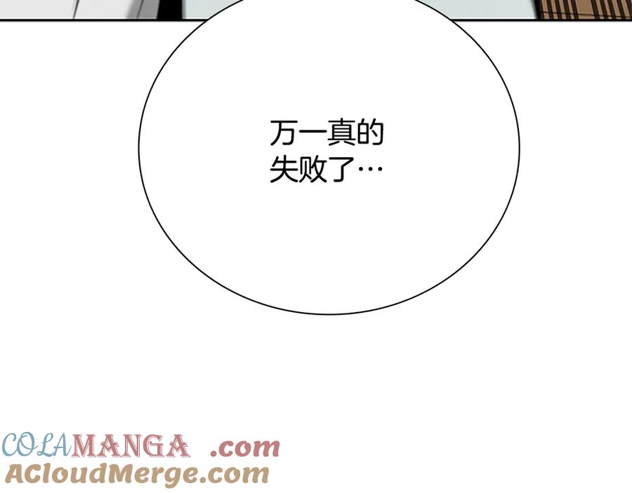 月影剑帝 第56话 杀手来袭 第157页