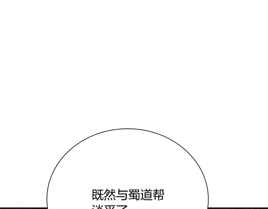 月影剑帝 第56话 杀手来袭 第163页