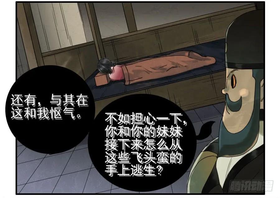 传武 第56话 第五十六条：围殴（第一更 第18页
