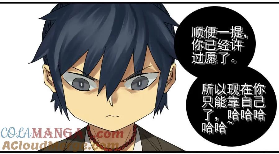传武 第56话 第五十六条：围殴（第一更 第19页