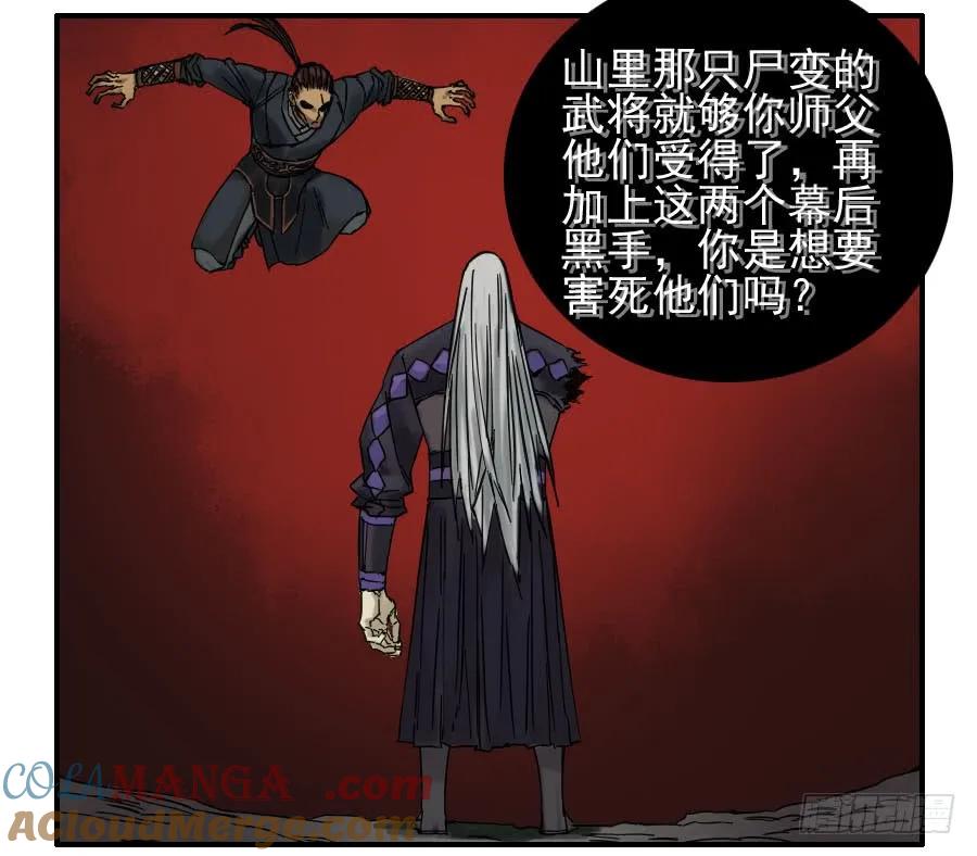 传武 第56话 第五十六条：围殴（第一更 第16页