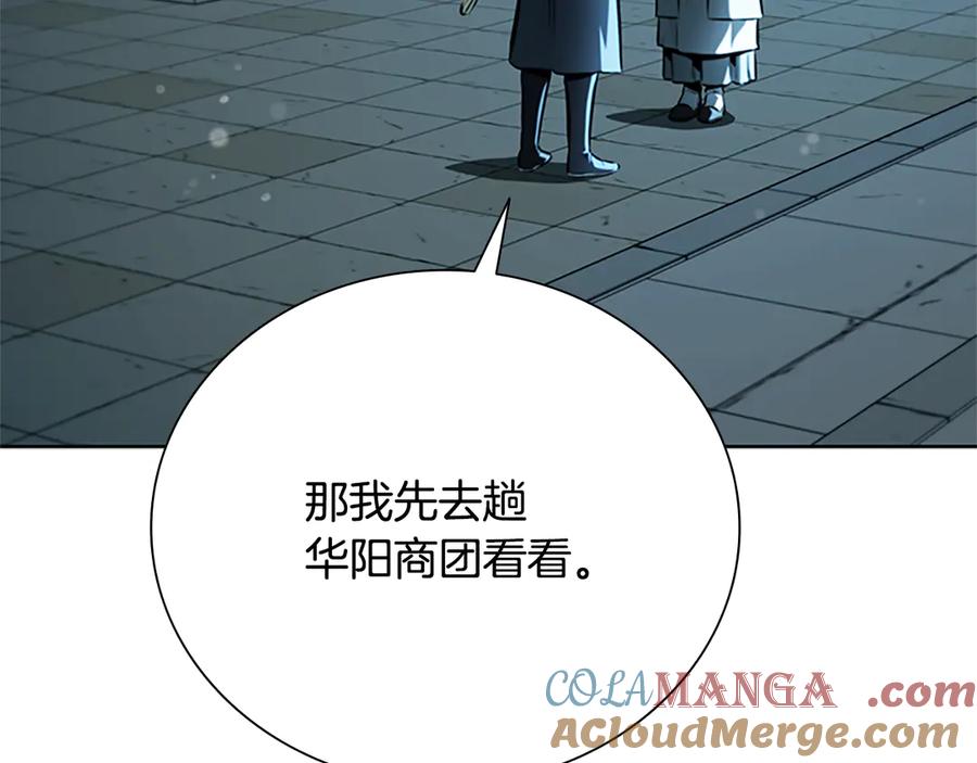 月影剑帝 第56话 杀手来袭 第165页