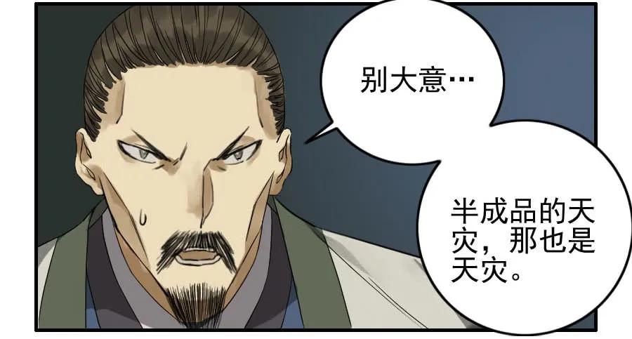 传武 第56话 第五十六条：围殴（第一更 第44页