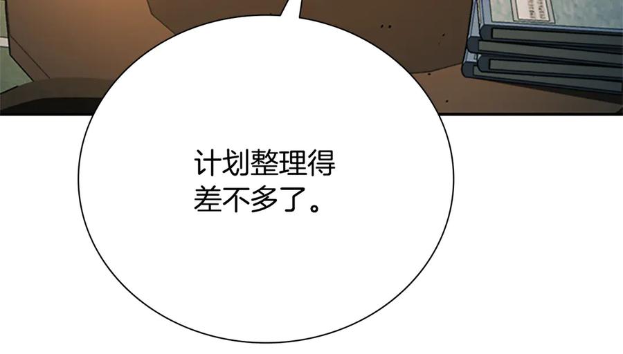 月影剑帝 第56话 杀手来袭 第180页
