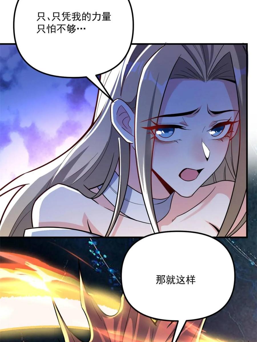 《原来我是修仙大佬》第578话 578话 第12页