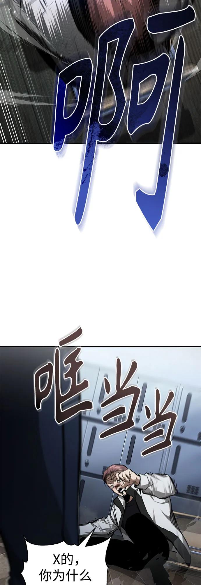 恶之复仇 - [第57话] Road map VS 玩火自焚 - 第23张图