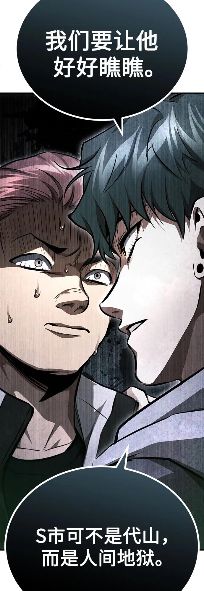 恶之复仇 - [第57话] Road map VS 玩火自焚 - 第9张图