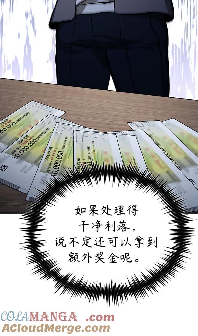 恶之复仇 - [第57话] Road map VS 玩火自焚 - 第7张图