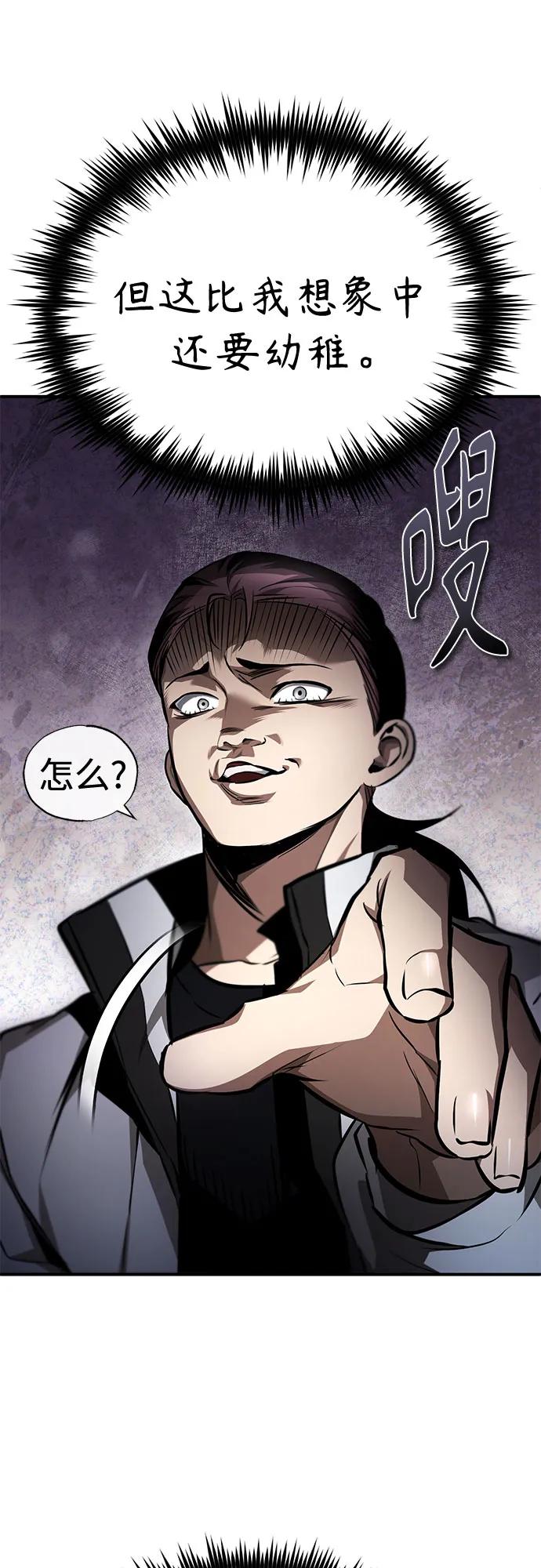 恶之复仇 - [第57话] Road map VS 玩火自焚 - 第15张图