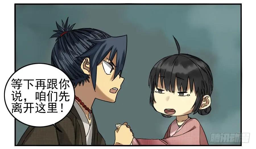 传武 第57话 第五十七条：反转（第二更 第18页