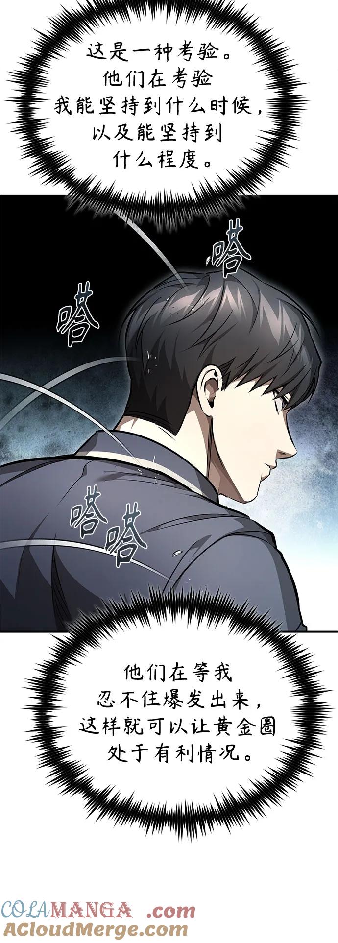 恶之复仇 - [第57话] Road map VS 玩火自焚 - 第16张图