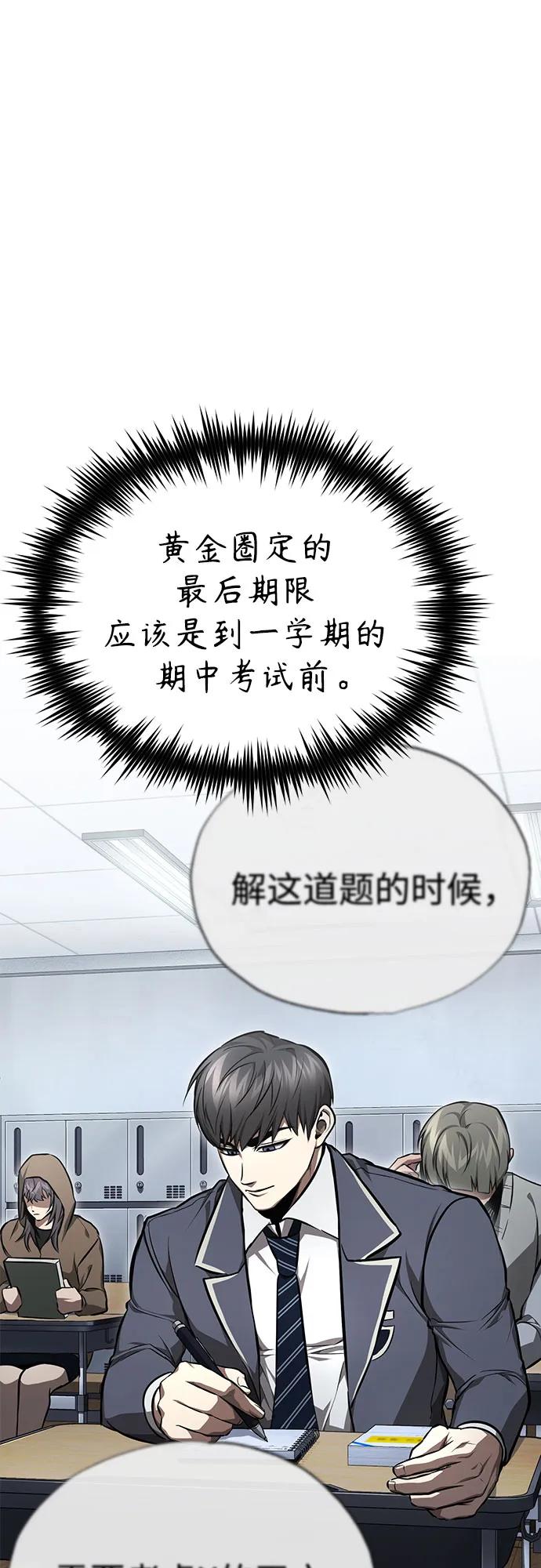 恶之复仇 - [第57话] Road map VS 玩火自焚 - 第11张图