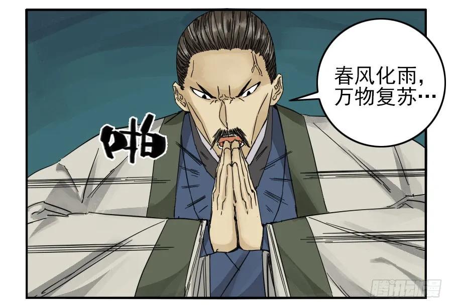 传武 第57话 第五十七条：反转（第二更 第45页