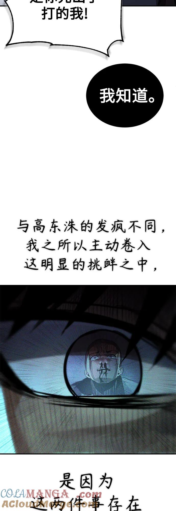 恶之复仇 - [第57话] Road map VS 玩火自焚 - 第25张图