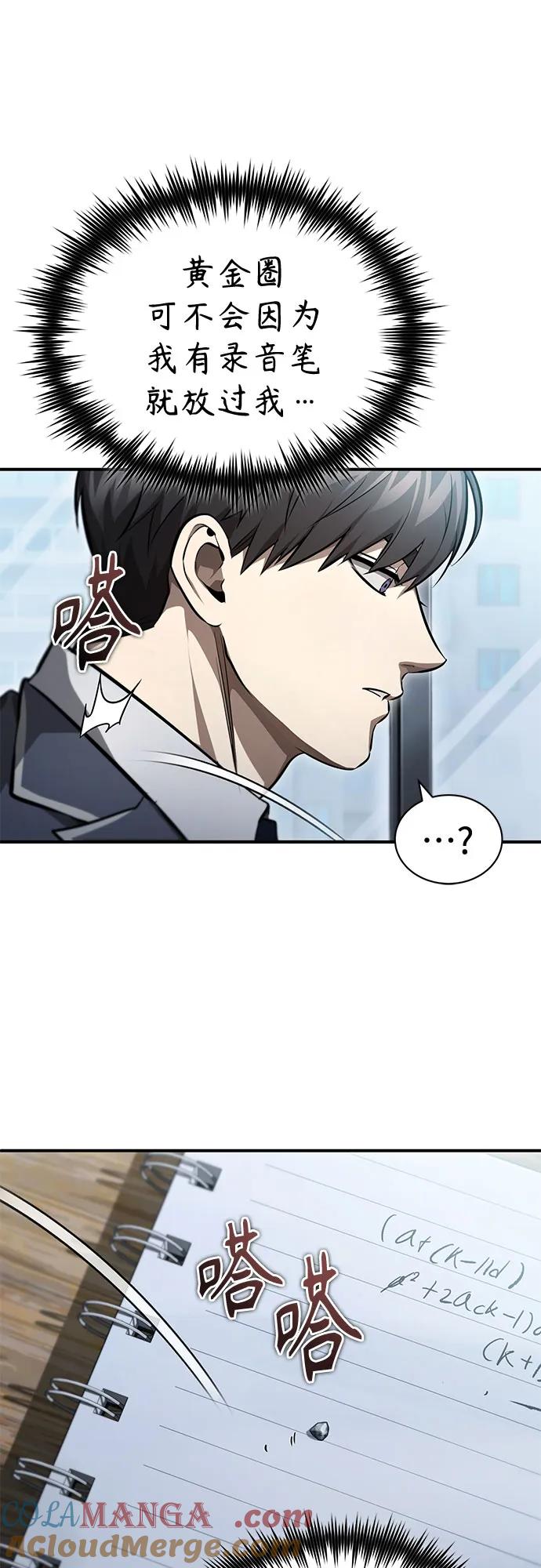 恶之复仇 - [第57话] Road map VS 玩火自焚 - 第13张图