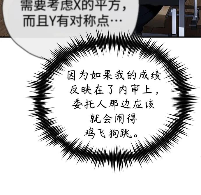 恶之复仇 - [第57话] Road map VS 玩火自焚 - 第12张图