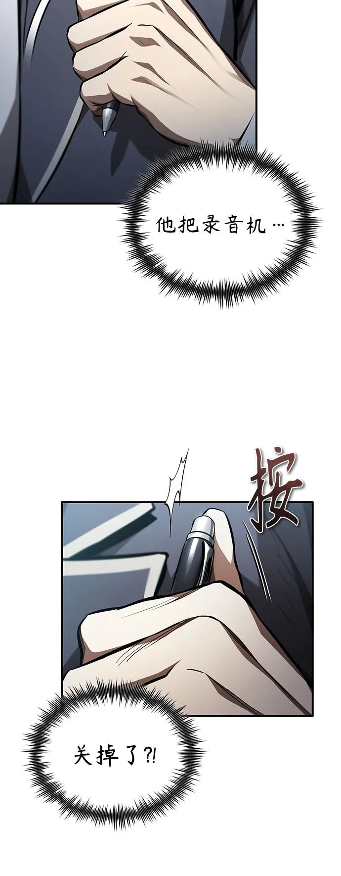 恶之复仇 - [第57话] Road map VS 玩火自焚 - 第21张图