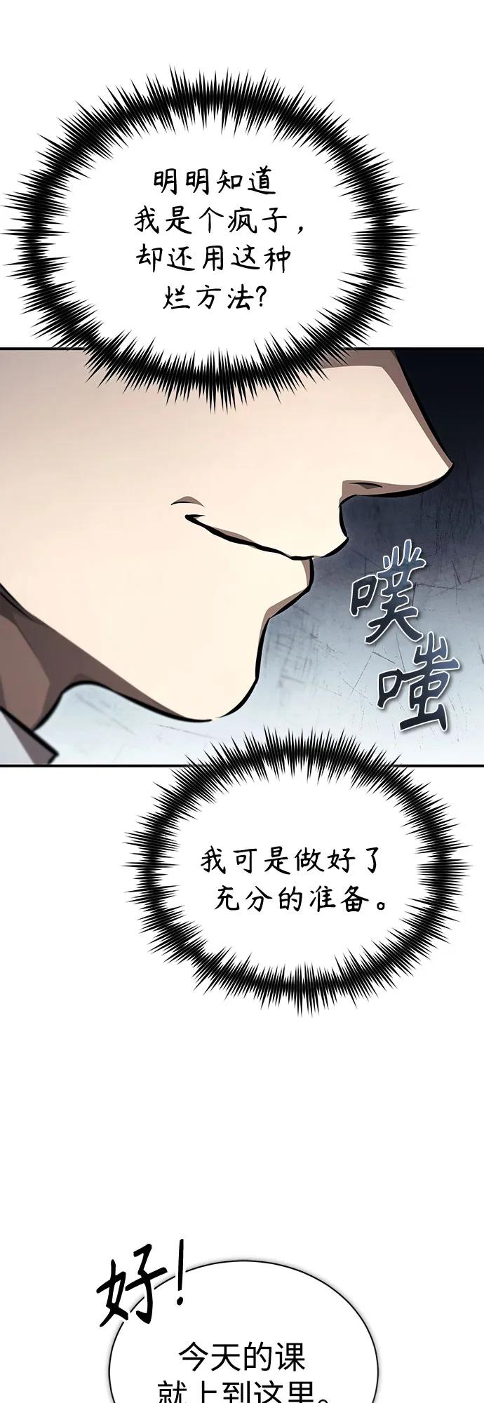 恶之复仇 - [第57话] Road map VS 玩火自焚 - 第17张图