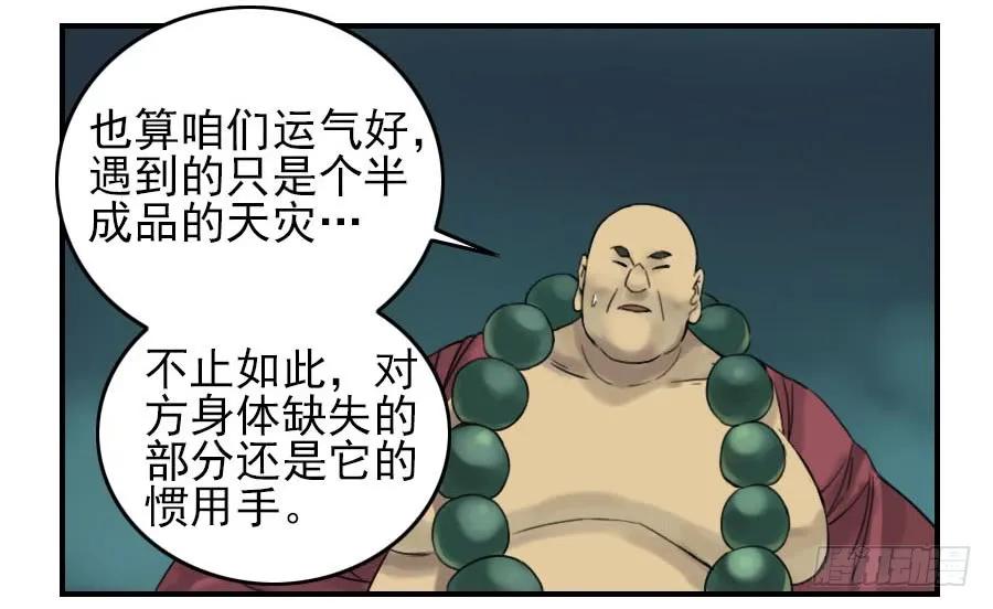 传武 第57话 第五十七条：反转（第二更 第11页