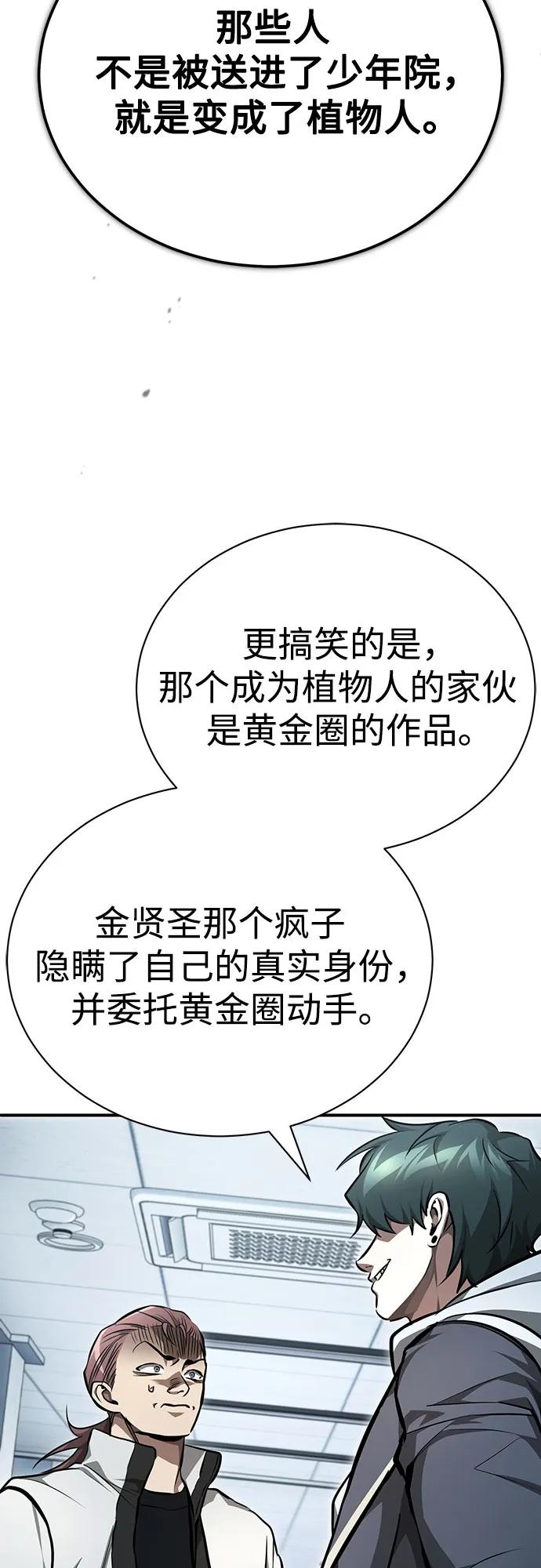 恶之复仇 - [第57话] Road map VS 玩火自焚 - 第5张图