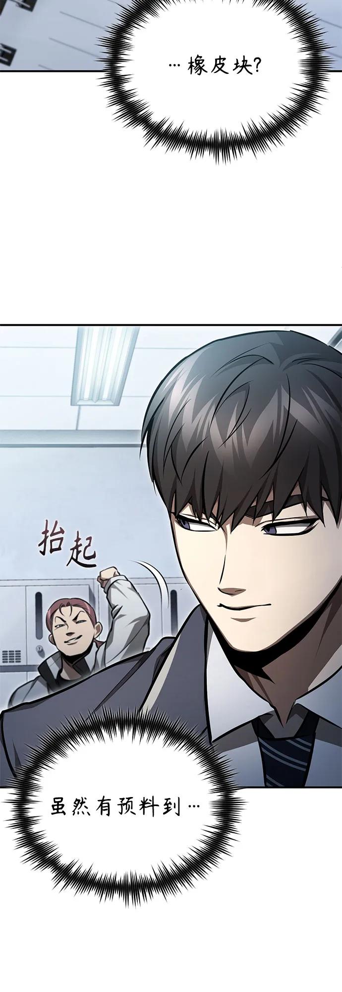 恶之复仇 - [第57话] Road map VS 玩火自焚 - 第14张图