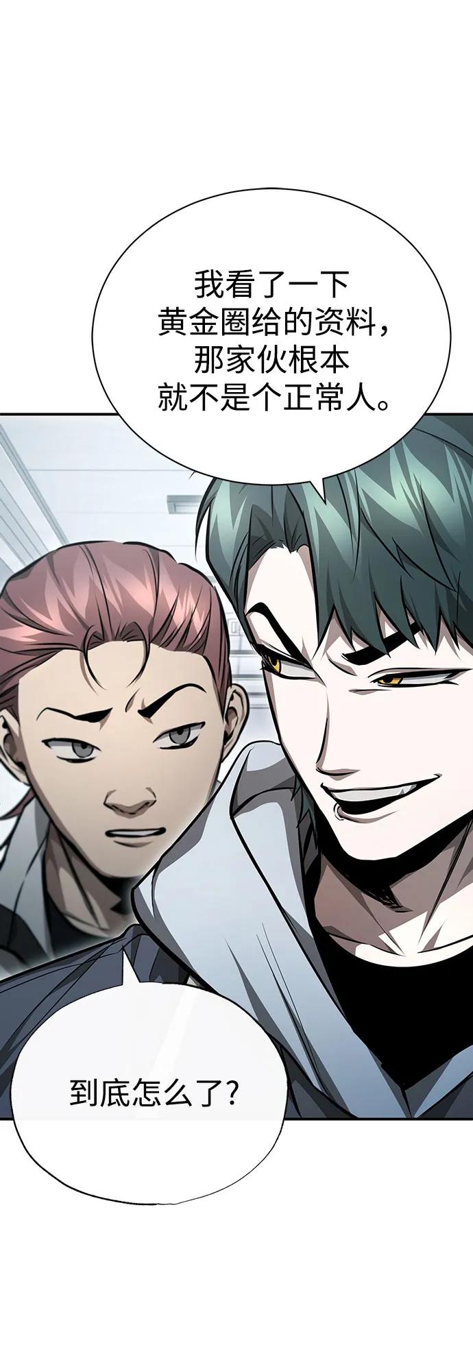 恶之复仇 - [第57话] Road map VS 玩火自焚 - 第3张图