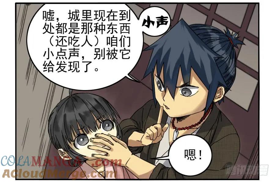 传武 第57话 第五十七条：反转（第二更 第25页