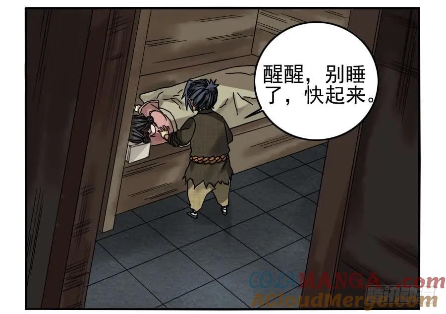 传武 第57话 第五十七条：反转（第二更 第16页