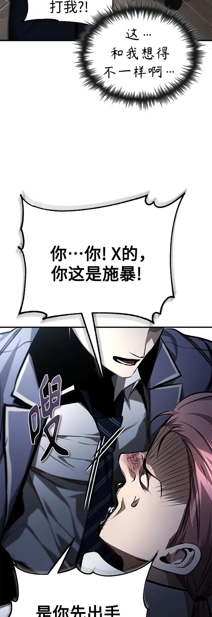 恶之复仇 - [第57话] Road map VS 玩火自焚 - 第24张图