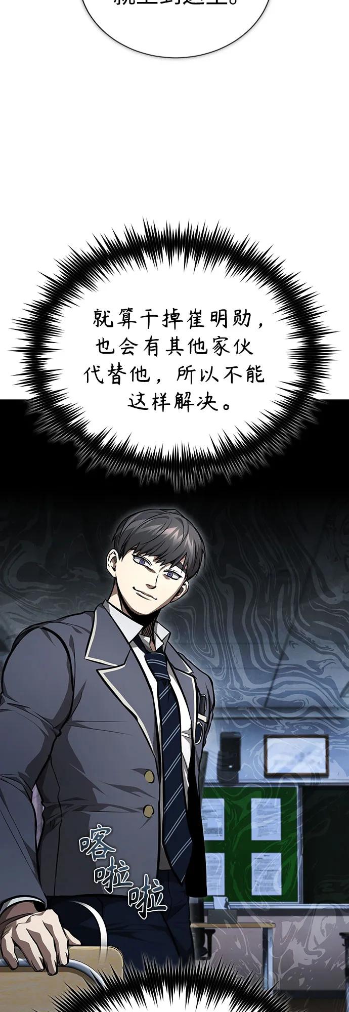 恶之复仇 - [第57话] Road map VS 玩火自焚 - 第18张图