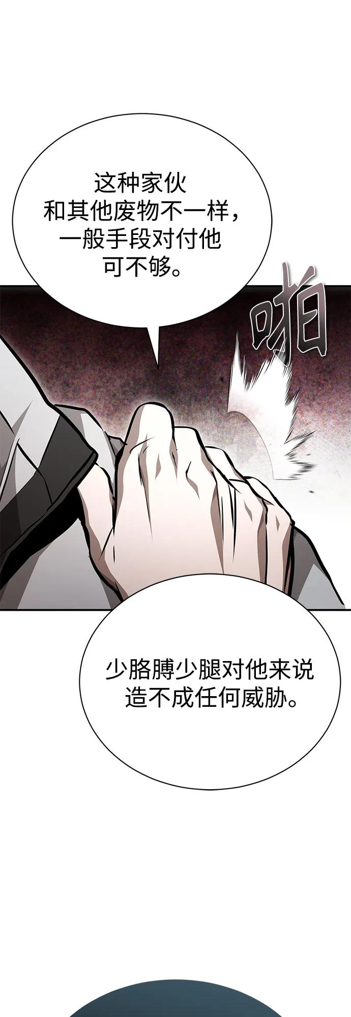 恶之复仇 - [第57话] Road map VS 玩火自焚 - 第8张图