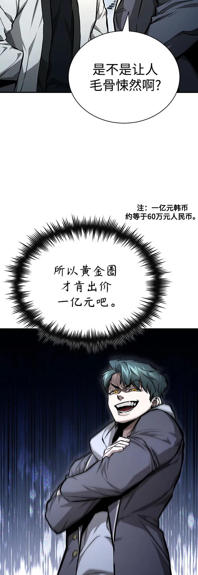 恶之复仇 - [第57话] Road map VS 玩火自焚 - 第6张图