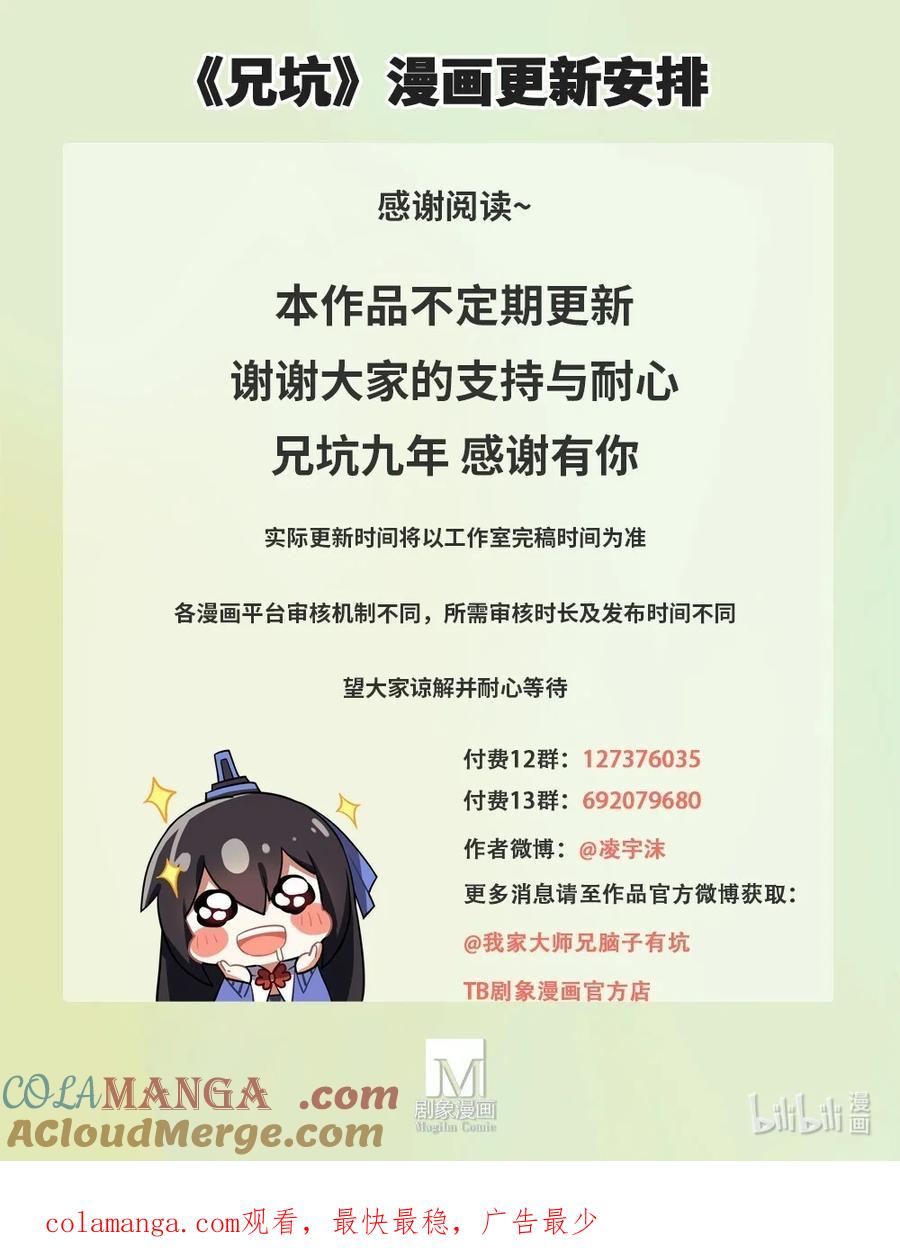 我家大师兄脑子有坑 第505坑 两只手，只能抓住两个人 第11页