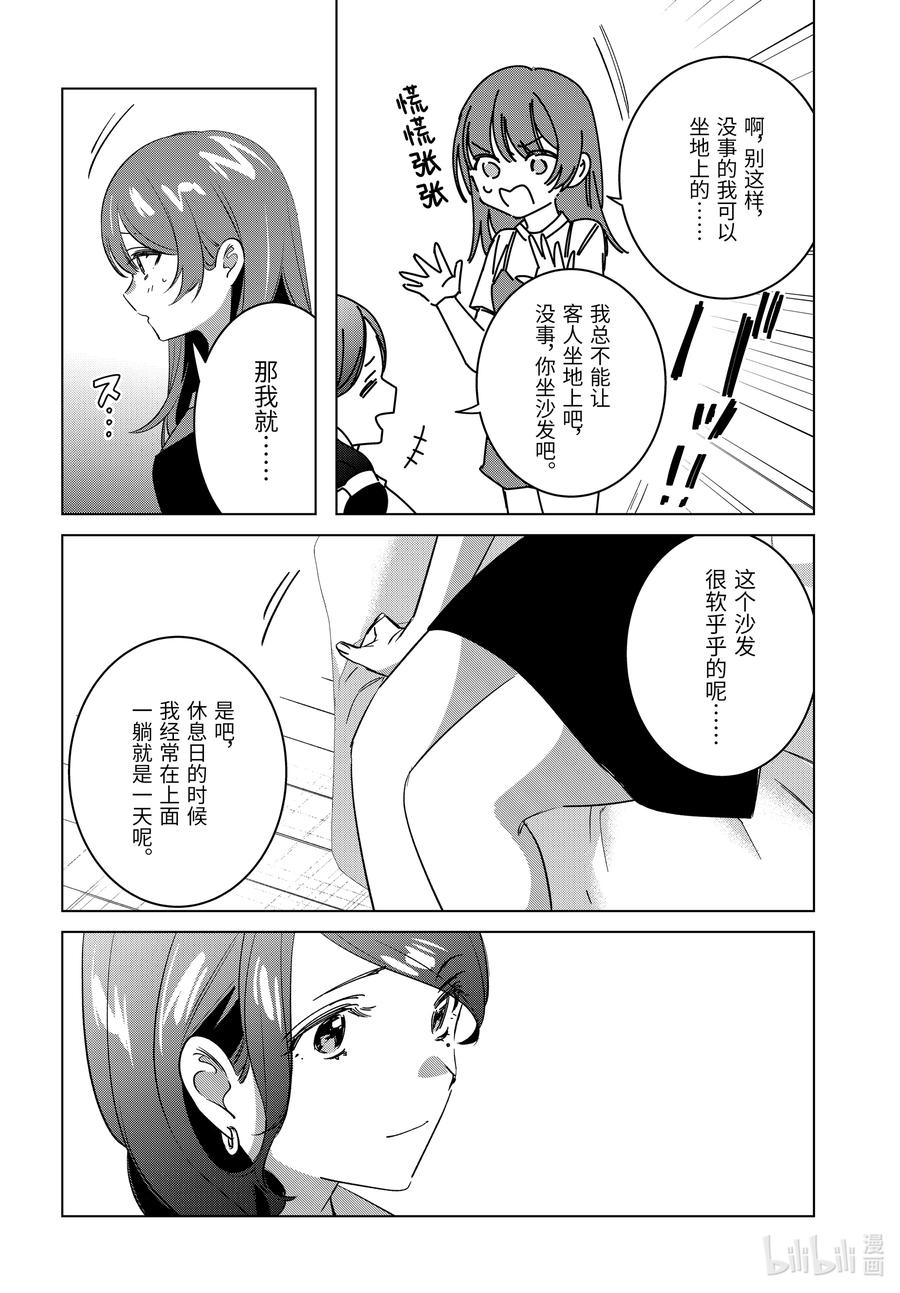 《剃须。然后捡到女高中生》55 55 第30页