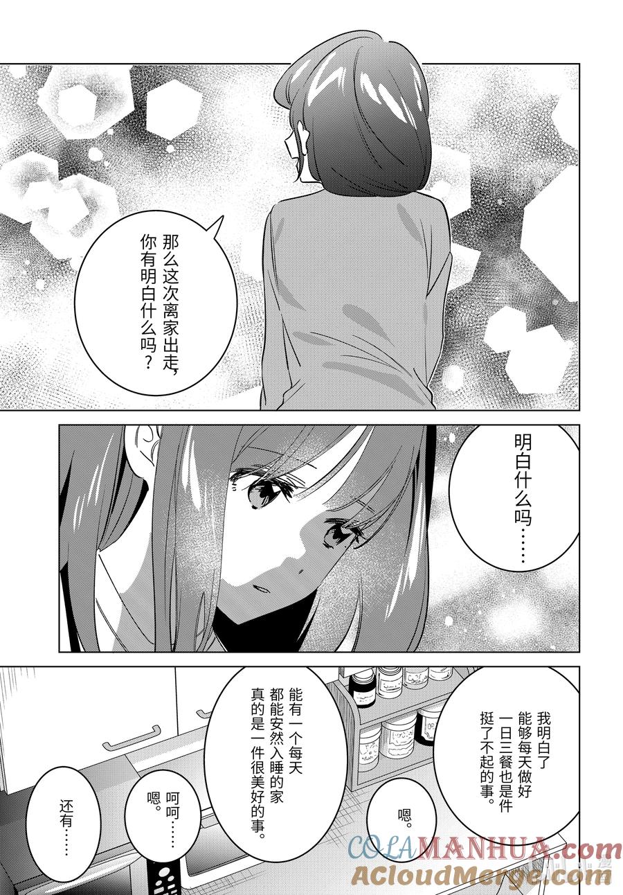 《剃须。然后捡到女高中生》55 55 第35页