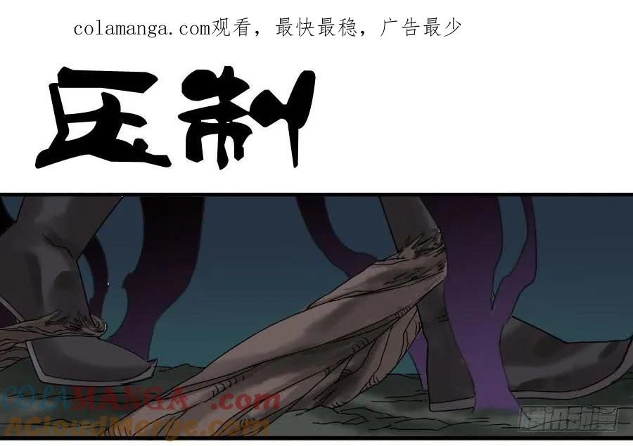 传武 第58话 第五十八条：压制（第三更 第1页