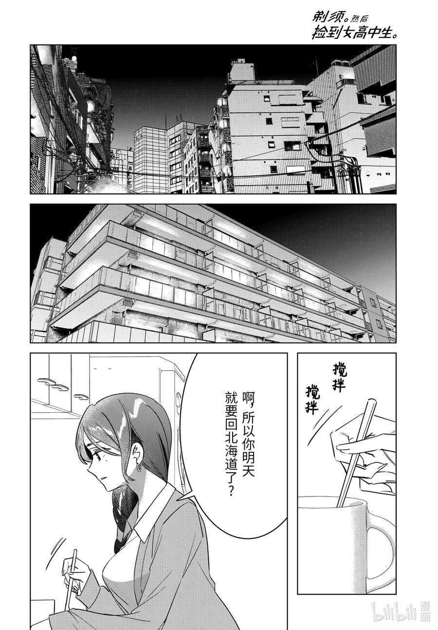 《剃须。然后捡到女高中生》55 55 第28页