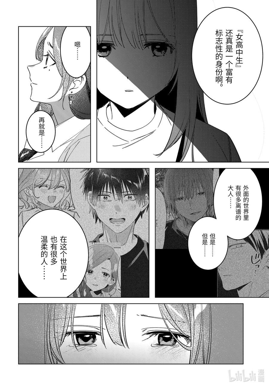 《剃须。然后捡到女高中生》55 55 第36页