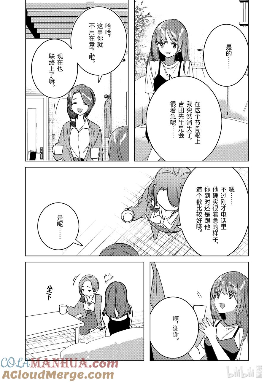 《剃须。然后捡到女高中生》55 55 第29页