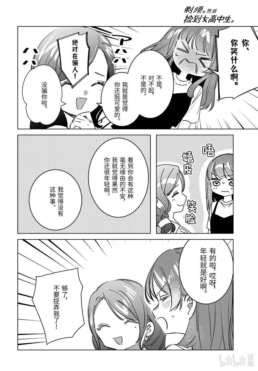 《剃须。然后捡到女高中生》55 55 第34页