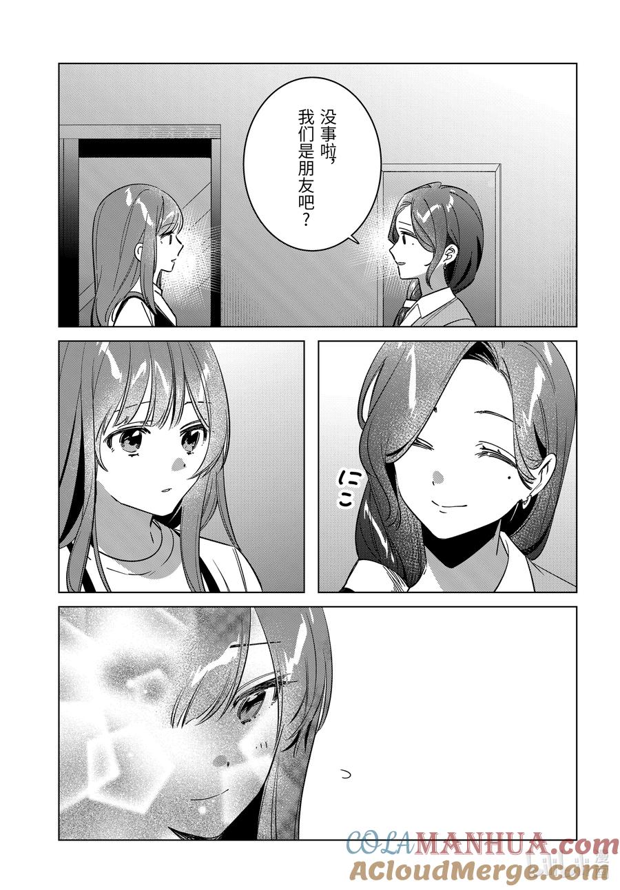《剃须。然后捡到女高中生》55 55 第27页