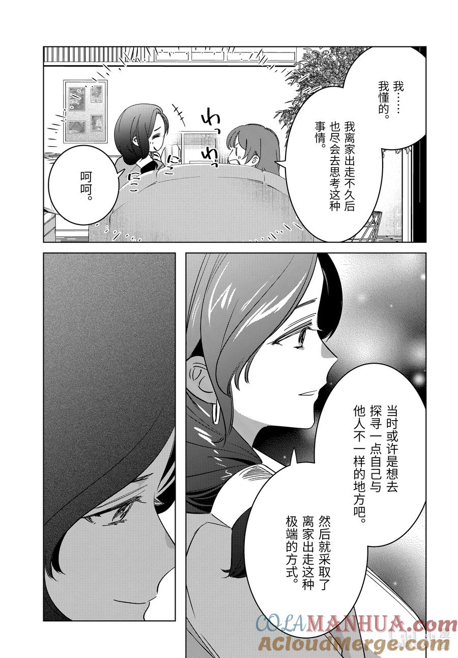 《剃须。然后捡到女高中生》55 55 第39页