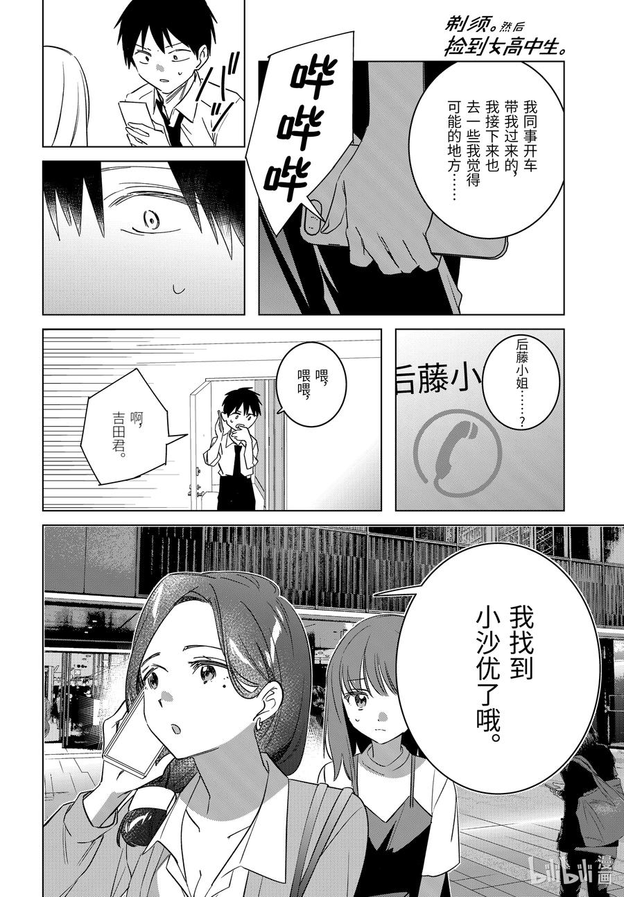 《剃须。然后捡到女高中生》55 55 第24页
