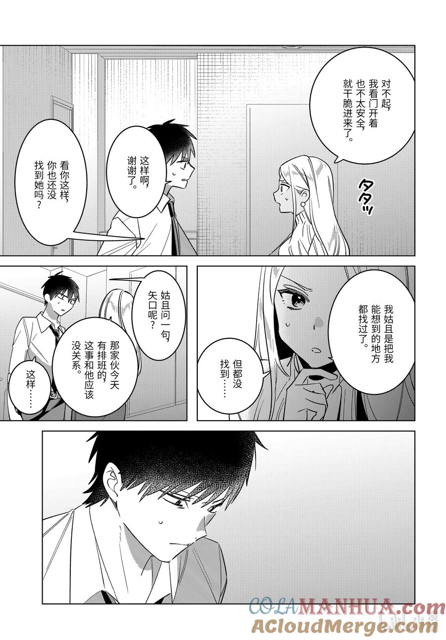 《剃须。然后捡到女高中生》55 55 第23页